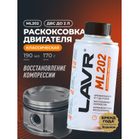 LAVR 2502 Раскоксовка двигателя ML202, 190мл (20 шт)