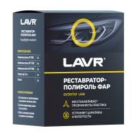 LAVR 1468 Полироль-реставратор фар, 20мл (20 шт) 