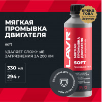 LAVR 1005 Промывка двигателя Мягкая, 330мл (20 шт)