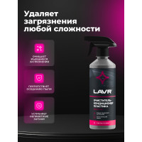 LAVR 1458 Очиститель-кондиционер пластика 500мл (18 шт)