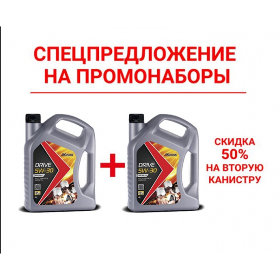 AKross DRIVE 5W-30 SN/CF ПРОМО НАБОР 4л+4л за пол цены